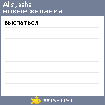 My Wishlist - alisyasha