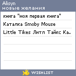 My Wishlist - alisyn