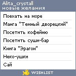 My Wishlist - alita_crystall