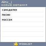 My Wishlist - alitis_j