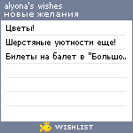 My Wishlist - alittlemymble