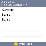 My Wishlist - aliu6e4ka