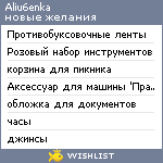 My Wishlist - aliu6enka