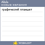 My Wishlist - aliula