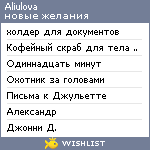 My Wishlist - aliulova