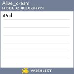 My Wishlist - alive_dream