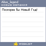 My Wishlist - alive_legend