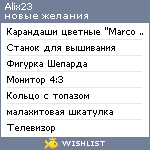 My Wishlist - alix23