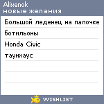 My Wishlist - alixenok