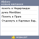 My Wishlist - alixkors