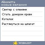 My Wishlist - alixonetta