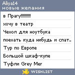 My Wishlist - aliya14