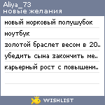 My Wishlist - aliya_73