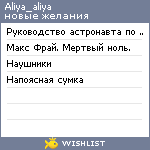 My Wishlist - aliya_aliya