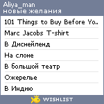 My Wishlist - aliya_mans