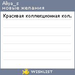 My Wishlist - aliya_s