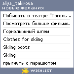 My Wishlist - aliya_takirova