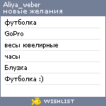 My Wishlist - aliya_weber