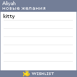 My Wishlist - aliyah