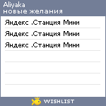 My Wishlist - aliyaka