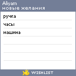 My Wishlist - aliyam