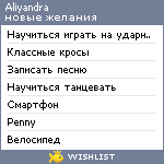 My Wishlist - aliyandra