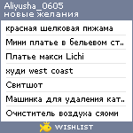 My Wishlist - aliyusha_0605