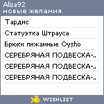 My Wishlist - aliza92