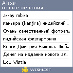 My Wishlist - alizbar