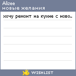 My Wishlist - alizee