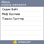 My Wishlist - alizeja