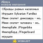 My Wishlist - alizeya