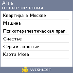 My Wishlist - alizie