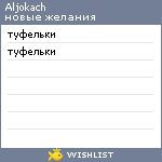 My Wishlist - aljokach