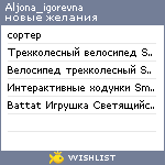 My Wishlist - aljona_igorevna