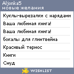 My Wishlist - aljonka5