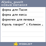 My Wishlist - aljonka_govorit