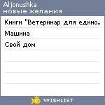 My Wishlist - aljonushka