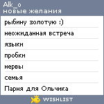 My Wishlist - alk_o