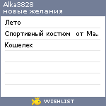 My Wishlist - alka3828