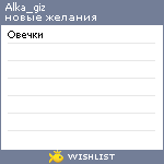 My Wishlist - alka_giz