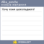 My Wishlist - alka_ponche