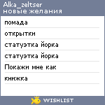 My Wishlist - alka_zeltser