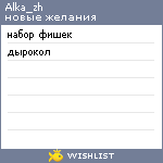 My Wishlist - alka_zh