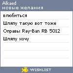 My Wishlist - alkaed