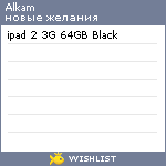 My Wishlist - alkam