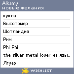 My Wishlist - alkamy