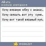 My Wishlist - alkate