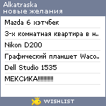 My Wishlist - alkatraska