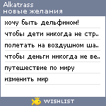 My Wishlist - alkatrass